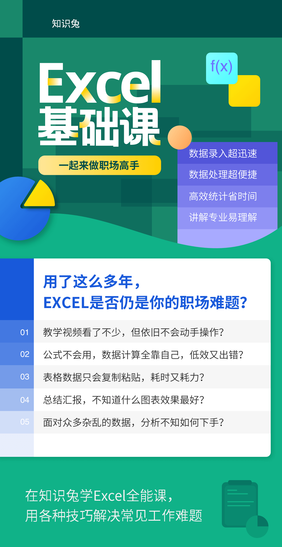 Excel小白蜕变大神全程精品课