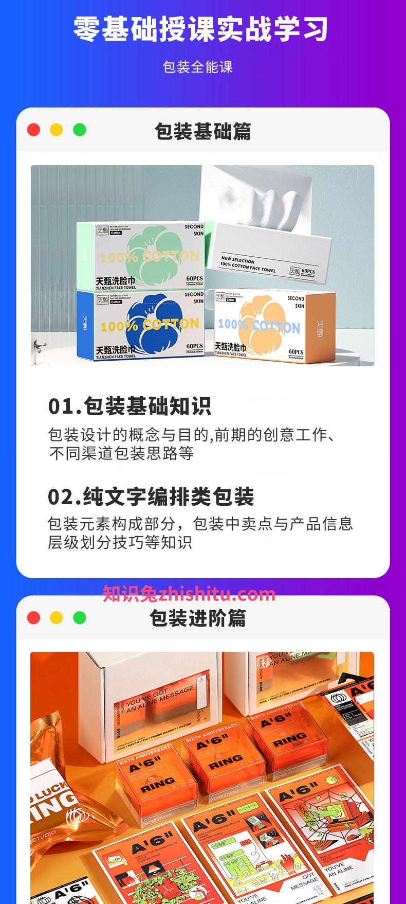 包装设计高级实战全能班