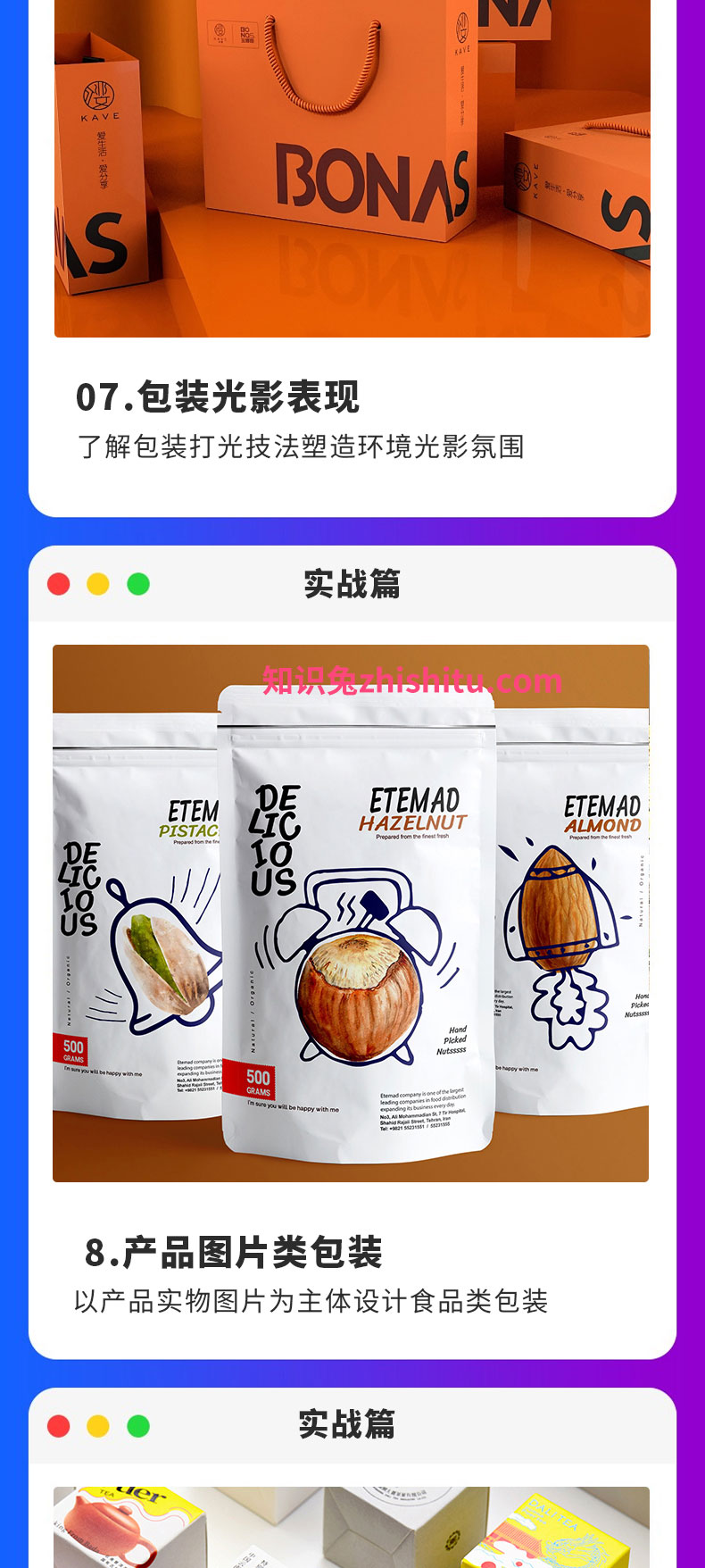 包装设计高级实战全能班