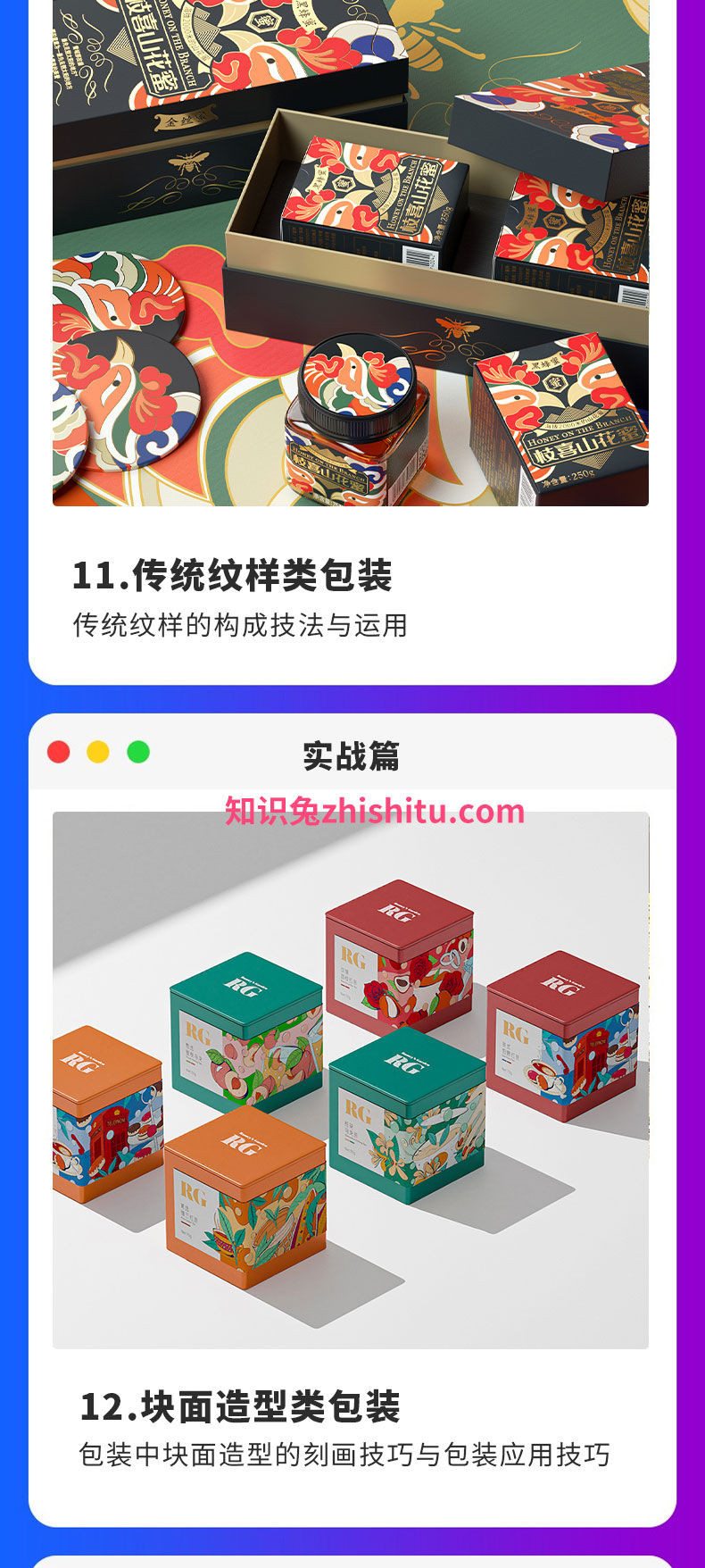 包装设计高级实战全能班