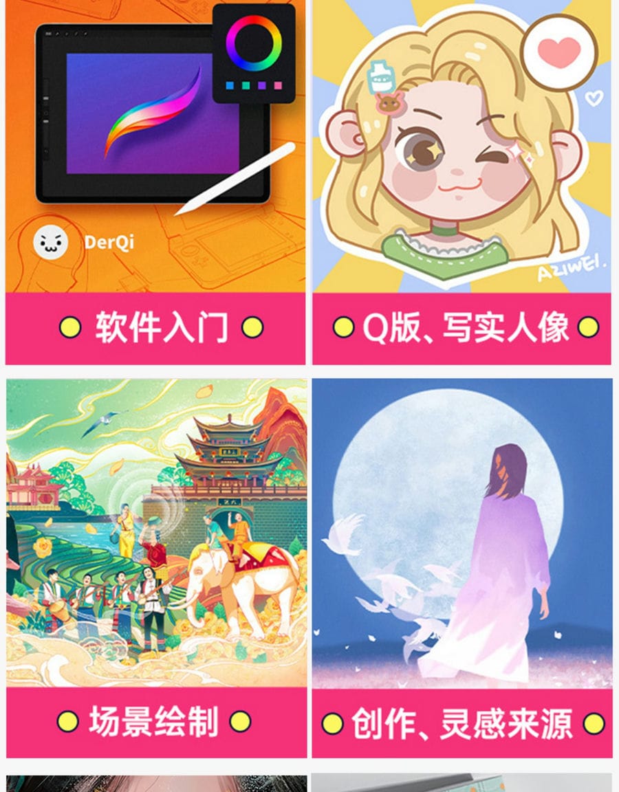 iPad绘画Procreate插画零基础入门课综合班